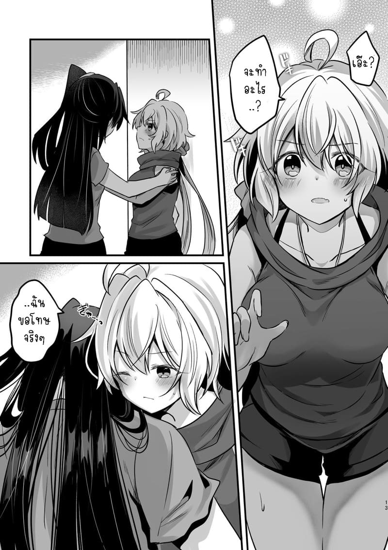 อย่ามาแตะตัวฉันนะ!